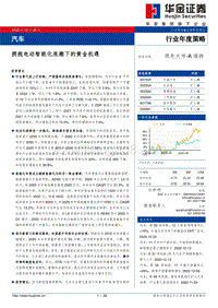 拥抱电动智能化浪潮下的黄金机遇.pdf