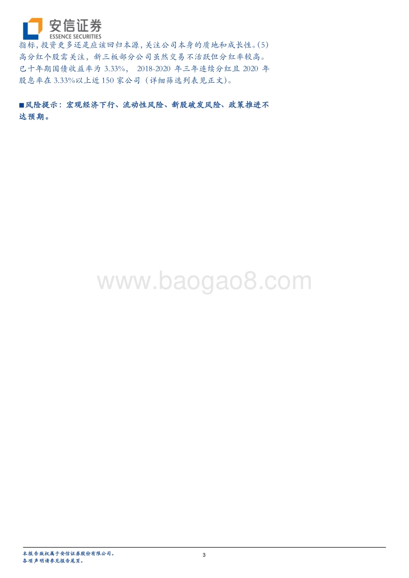 2021新三板策略：“双循环”下的新三板新格局.pdf_第3页
