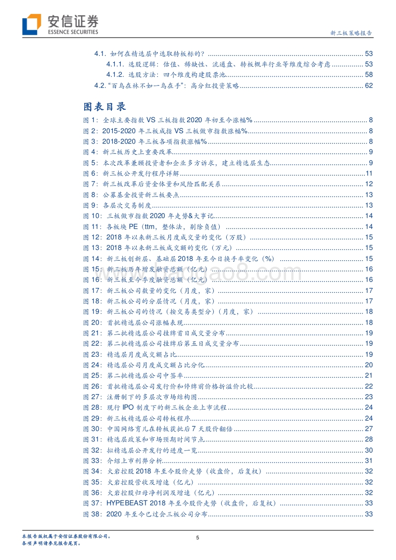 2021新三板策略：“双循环”下的新三板新格局.pdf_第5页
