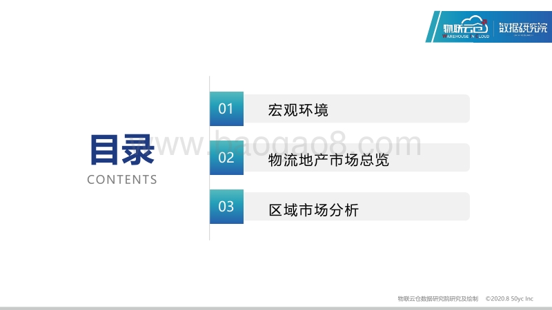 2020年中国二季度物流地产分析报告.pdf_第2页