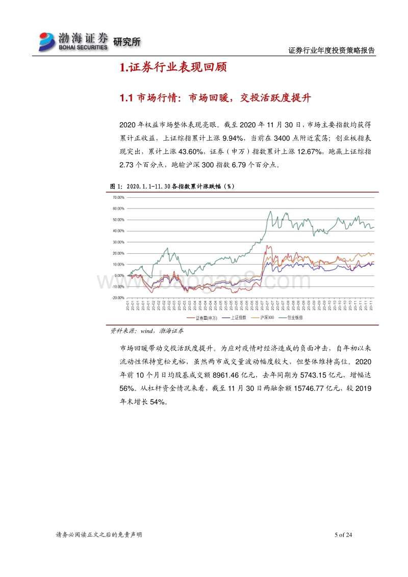 证券行业2021年度投资策略报告：关注资本市场改革下券商“增量存量”业务机会.pdf_第5页