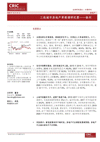 三线城市房地产草根调研纪要——徐州.pdf