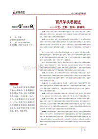 大豆、豆粕、豆油、棕榈油2021年度投资策略报告：百尺竿头思更进.pdf