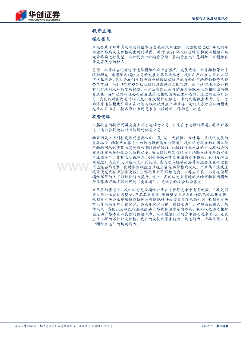 物联网系列报告之一：2021，模组行业的终局之战.pdf_第3页