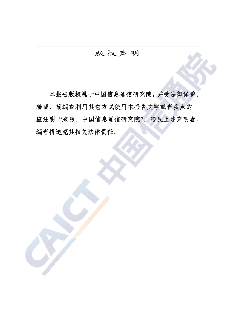 2020年“5G金融”应用发展研究报告.pdf_第2页