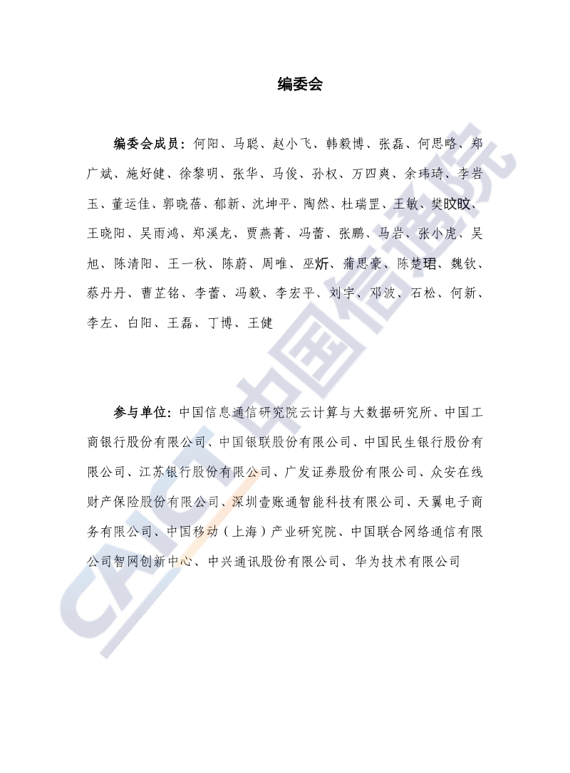 2020年“5G金融”应用发展研究报告.pdf_第3页