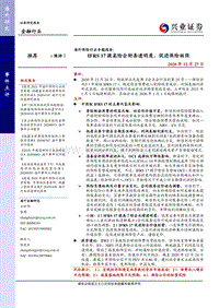 海外保险行业专题报告：IFRS17提高险企财务透明度、促进保险姓保.pdf