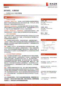 信用债2021年投资策略：违约承压，长期向好.pdf