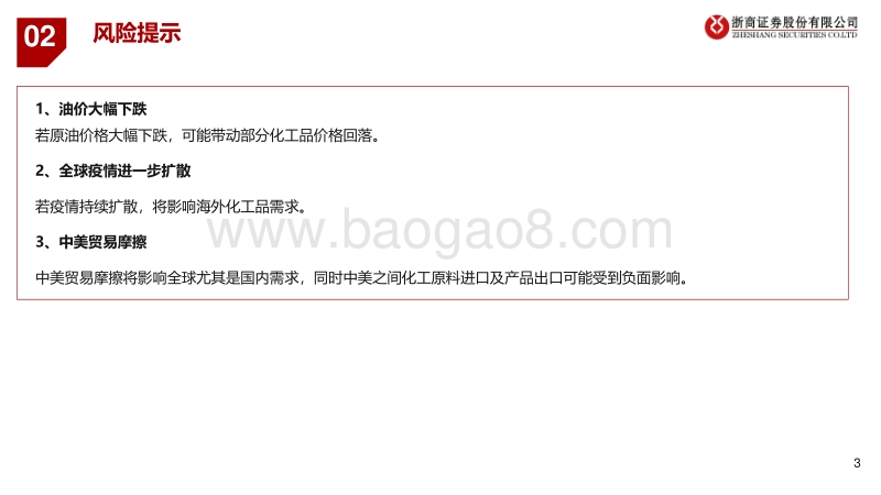 2021年度化工行业投资策略：景气拾阶而上，拥抱化工大年.pdf_第3页