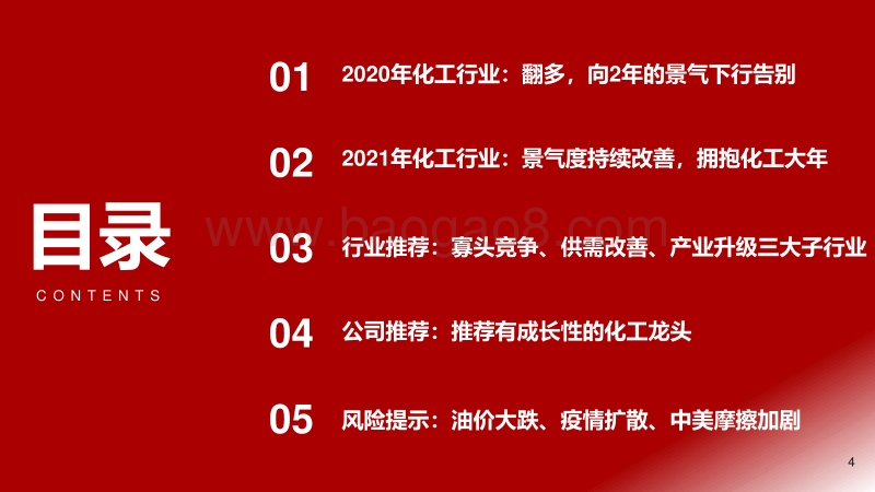 2021年度化工行业投资策略：景气拾阶而上，拥抱化工大年.pdf_第4页