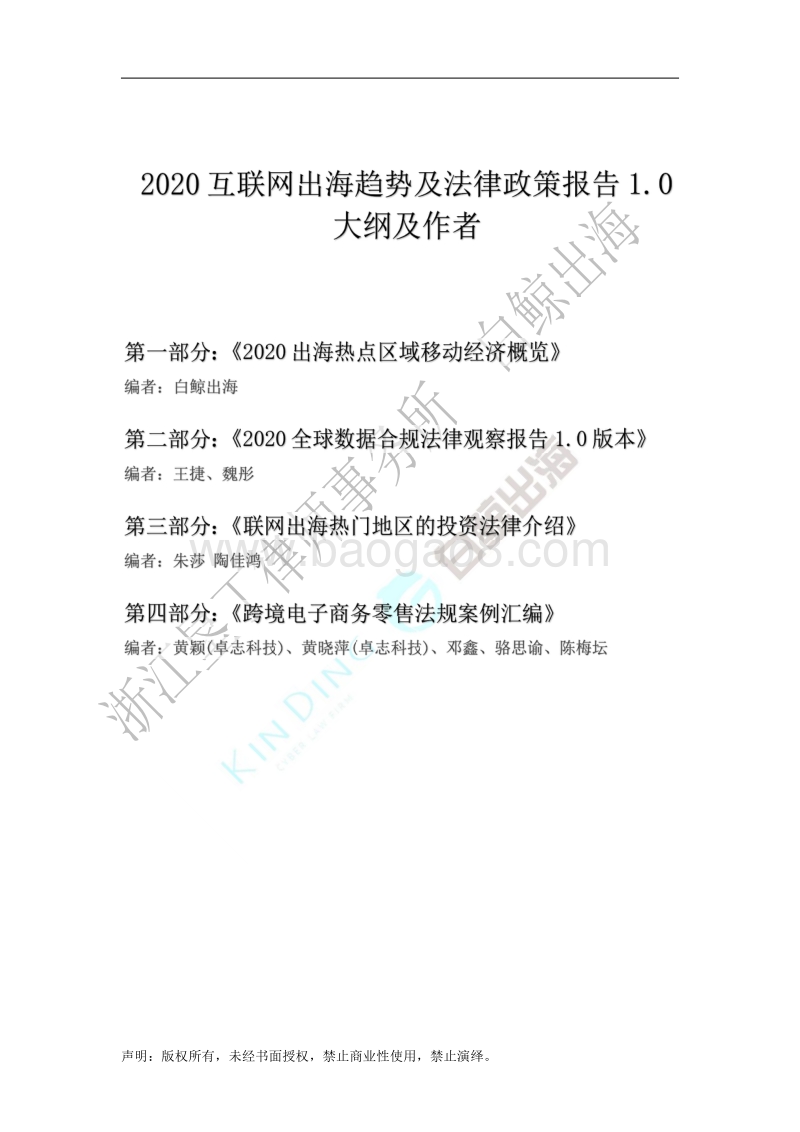 2020互联网出海趋势及法律政策报告1.0第二部分.pdf_第2页