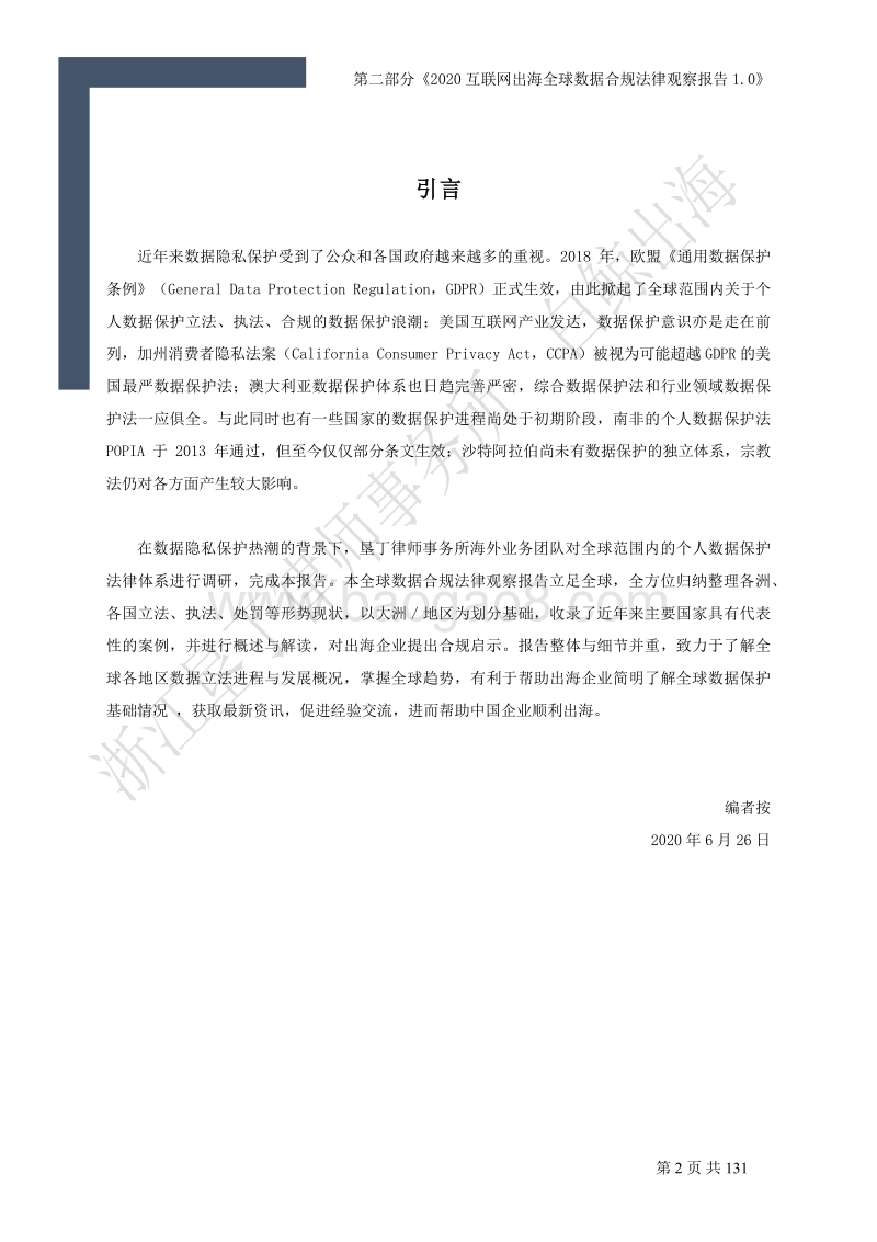 2020互联网出海趋势及法律政策报告1.0第二部分.pdf_第4页
