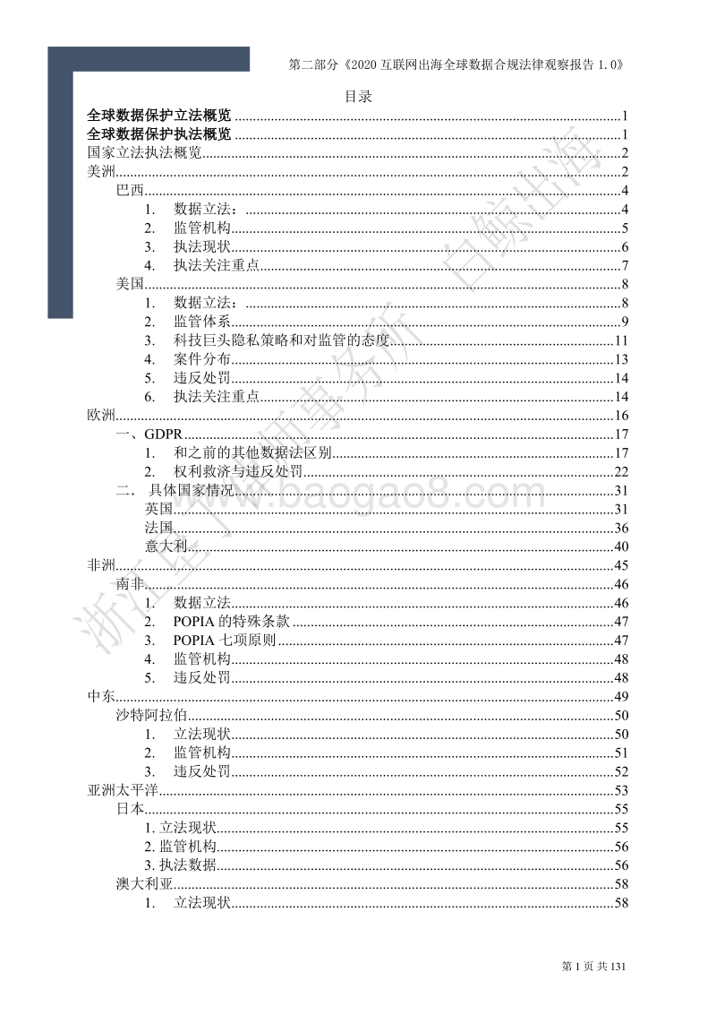 2020互联网出海趋势及法律政策报告1.0第二部分.pdf_第5页