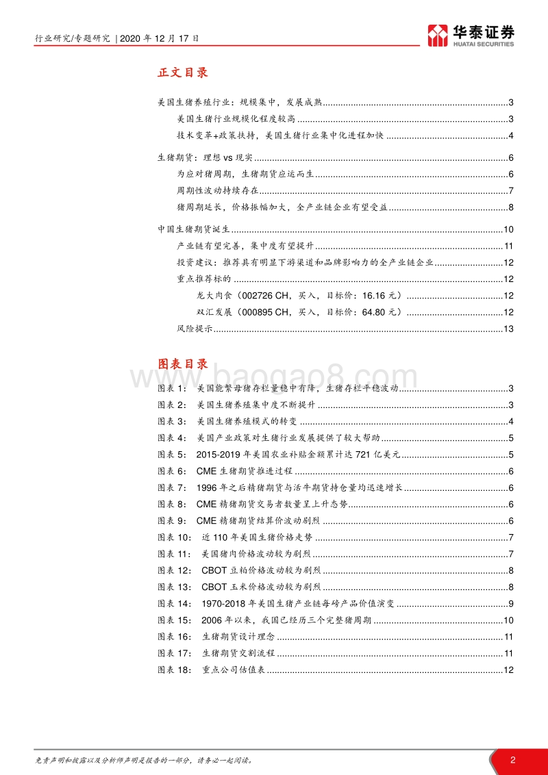 生猪期货之美国视角：理想vs现实.pdf_第2页