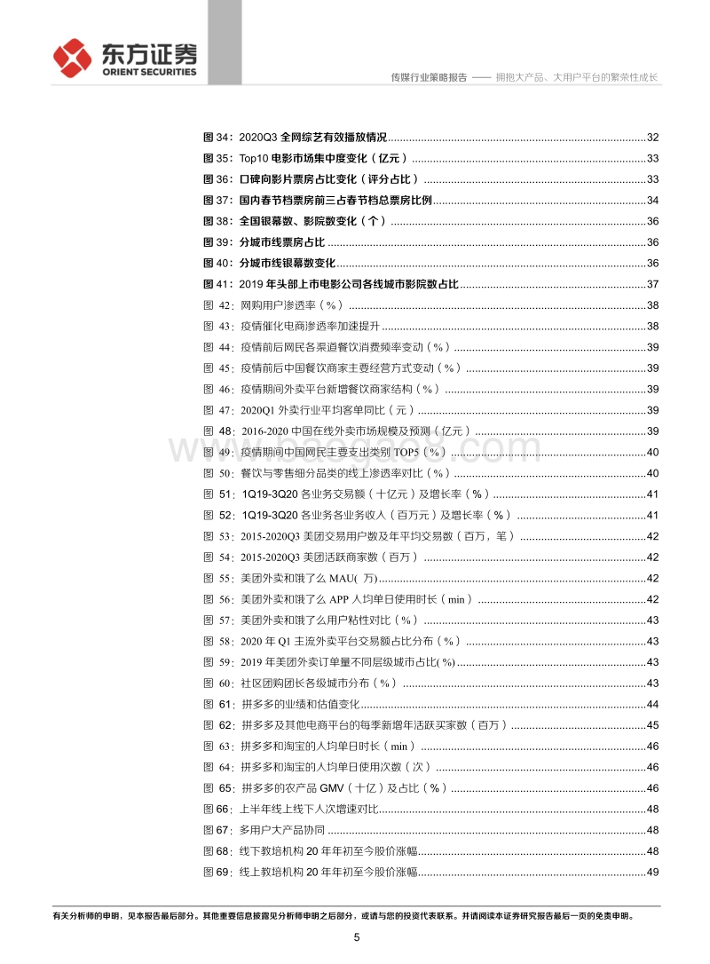 2021传媒互联网策略：拥抱大产品、大用户平台的繁荣性成长.pdf_第5页