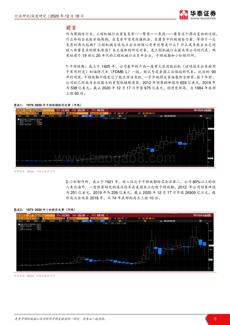 工程机械竞争力研究：技术、产品策略和全球化.pdf_第5页