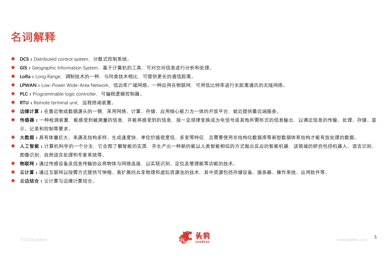 2020年中国智慧市政行业概览.pdf_第5页