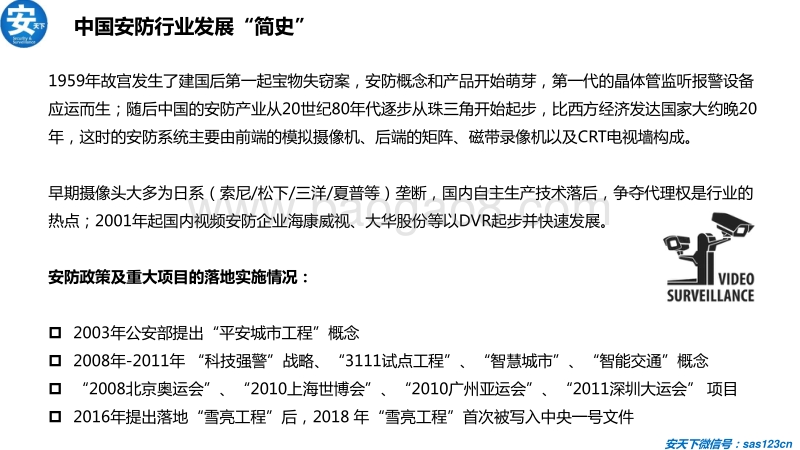 2018人工智能应用安防行业研究分析报告.pdf_第2页
