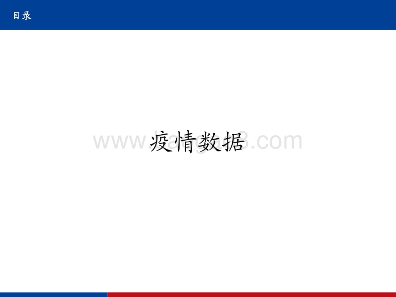 全球新冠疫情及疫苗、中和抗体研发进展定期跟踪系列8.pdf_第2页