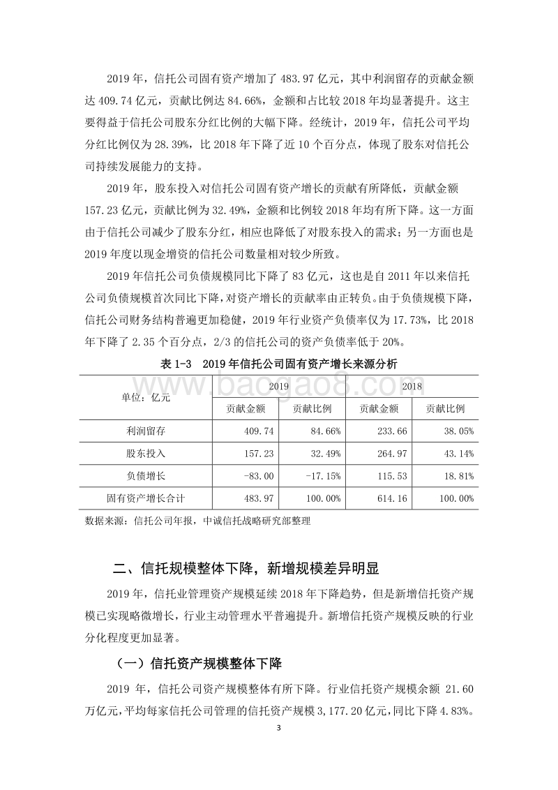 2019年信托公司年报深度解读：转型与分化.pdf_第3页