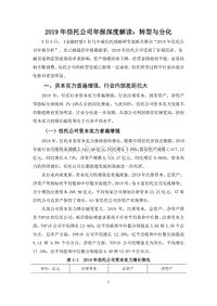 2019年信托公司年报深度解读：转型与分化.pdf