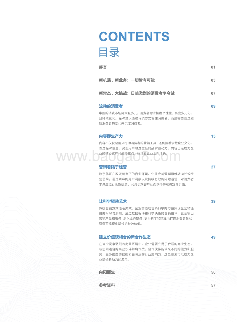 2020年数字营销与商业增长白皮书-巨量引擎&埃森哲-2020-58页.pdf_第2页