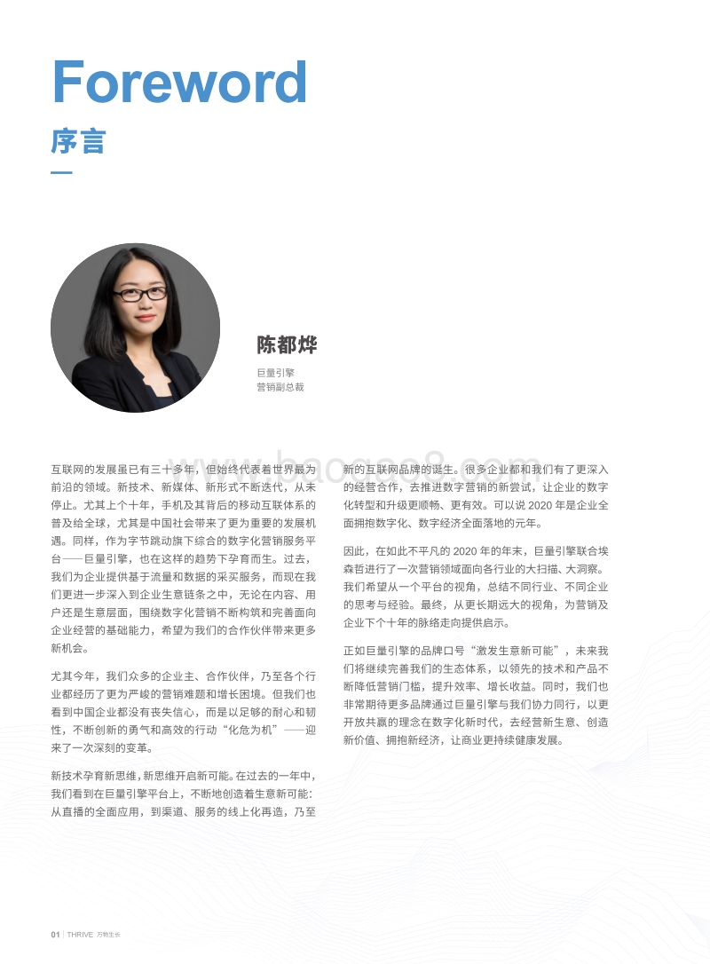 2020年数字营销与商业增长白皮书-巨量引擎&埃森哲-2020-58页.pdf_第3页
