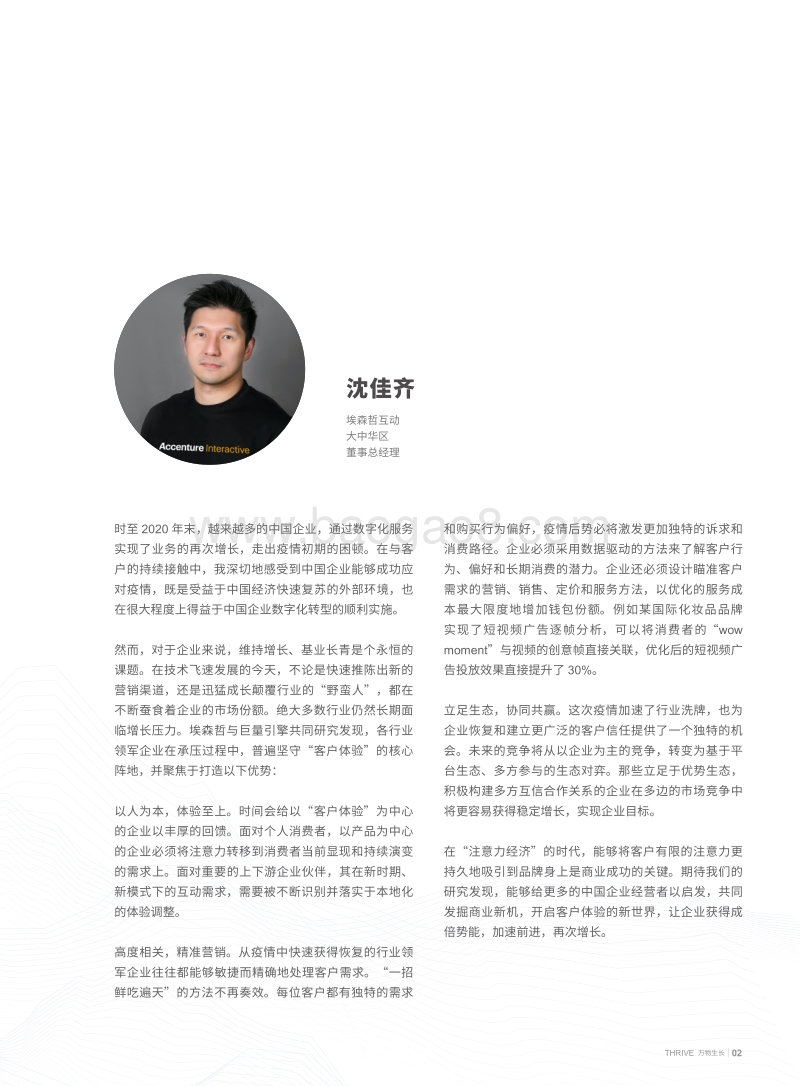 2020年数字营销与商业增长白皮书-巨量引擎&埃森哲-2020-58页.pdf_第4页