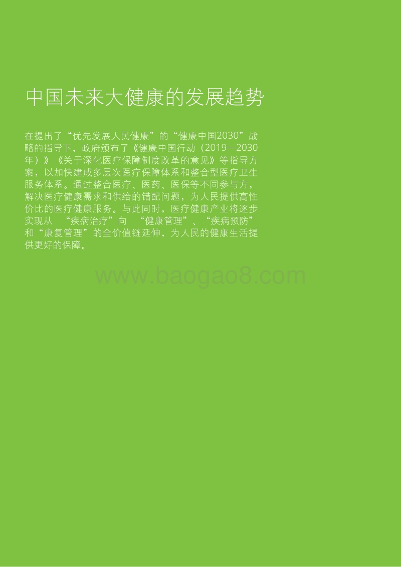 数字化健康白皮书.pdf_第2页