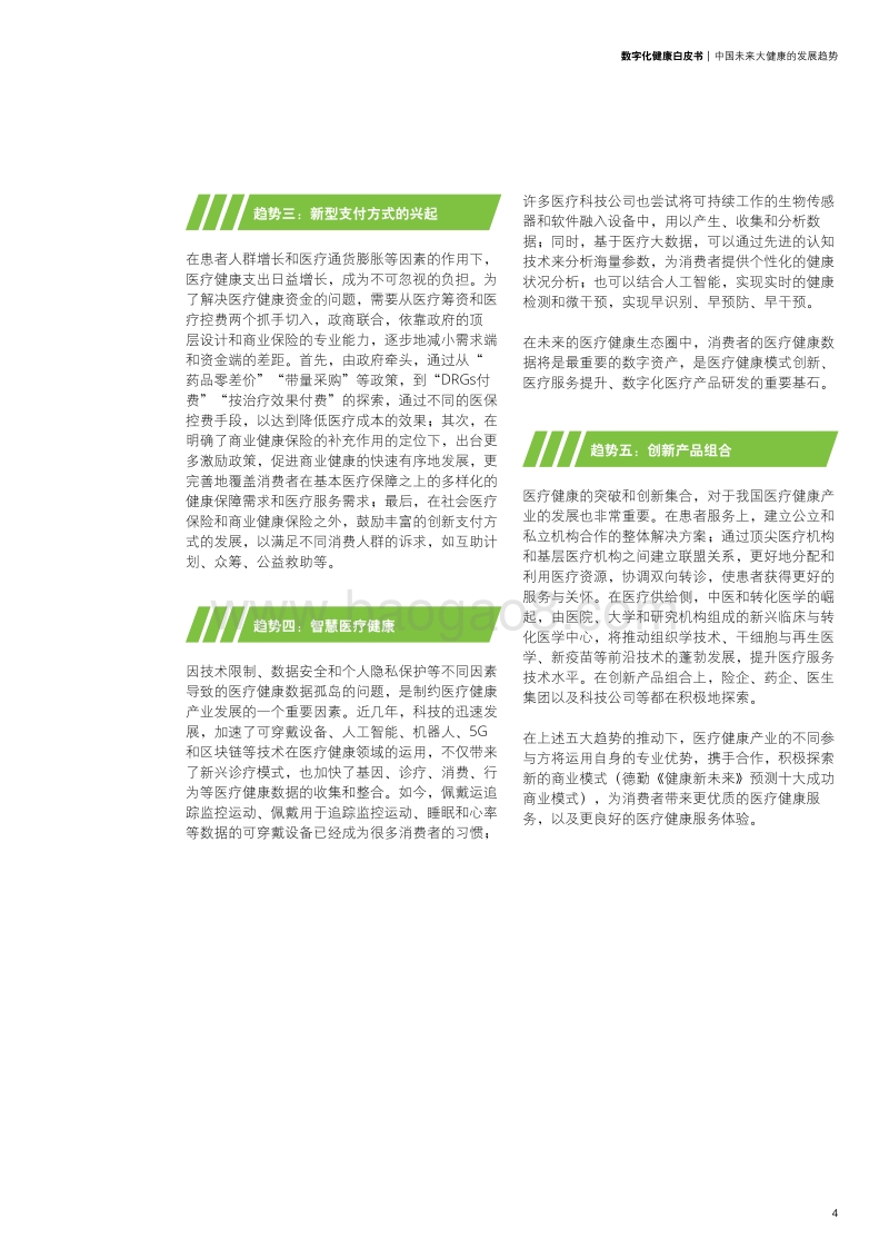 数字化健康白皮书.pdf_第5页