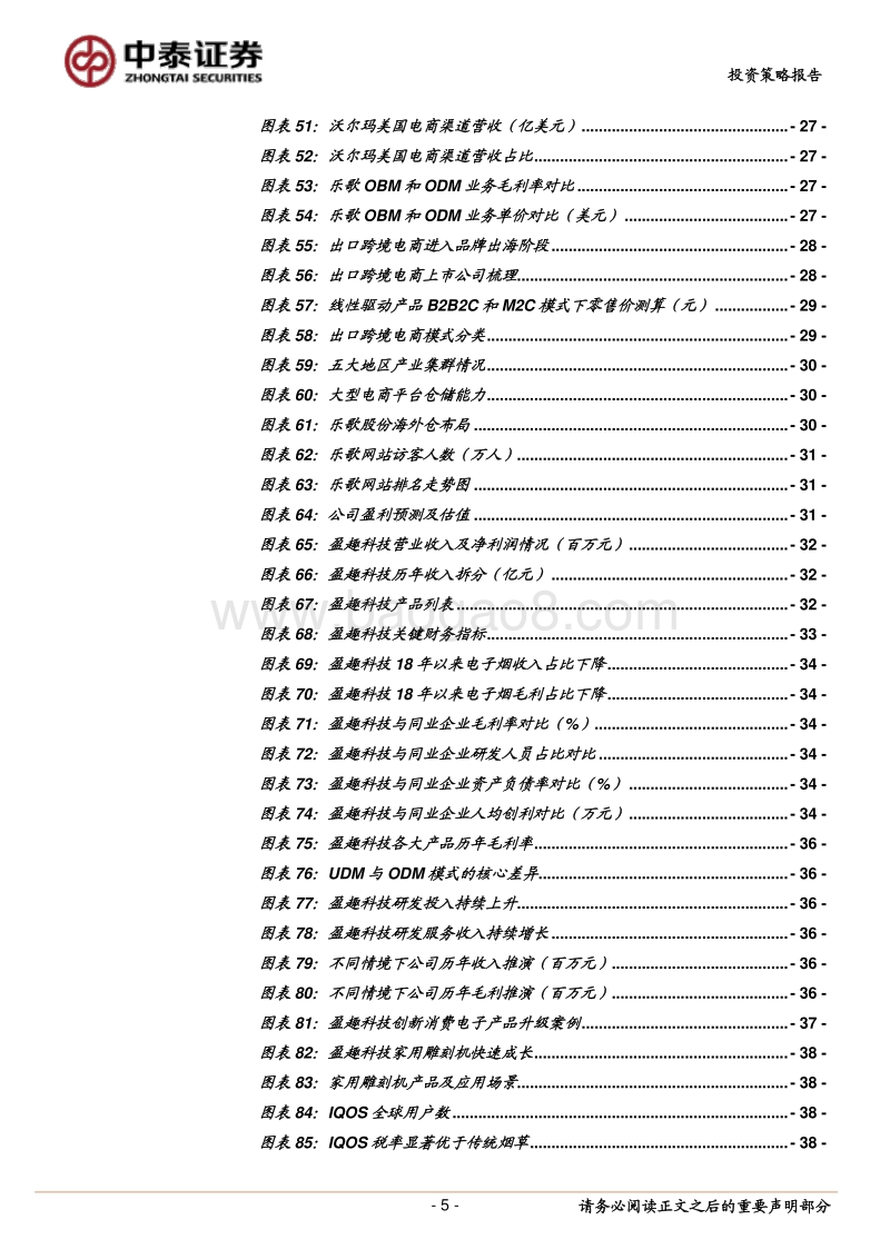 轻工行业2021年投资策略报告：聚焦后疫情时代的“复苏”、“转型”与“升级”.pdf_第5页