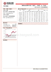 轻工行业2021年投资策略报告：聚焦后疫情时代的“复苏”、“转型”与“升级”.pdf