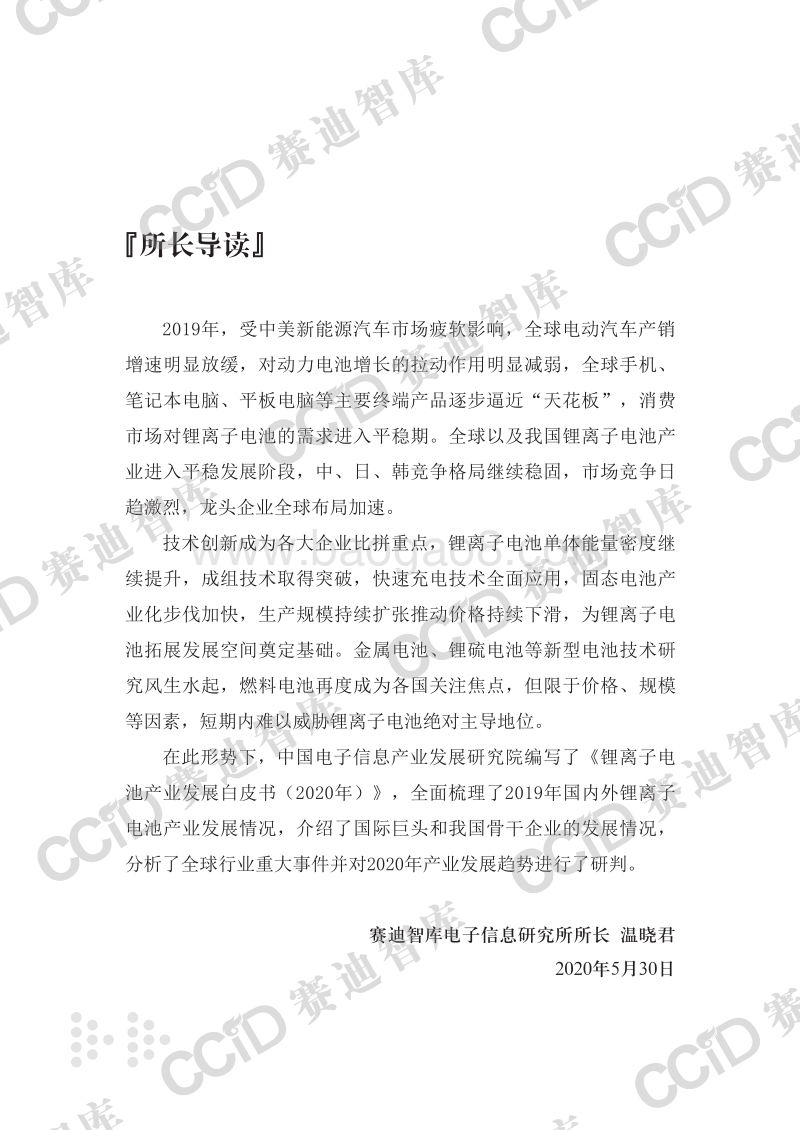 2020版锂离子电池产业发展白皮书.pdf_第3页