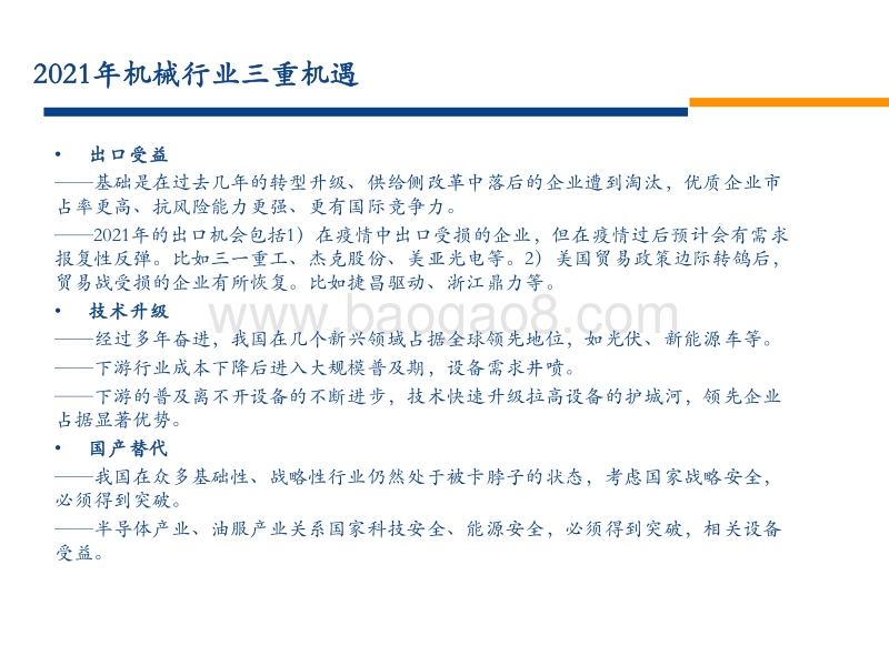 2021机械设备行业策略报告：抓住机械设备投资的三重机遇.pdf_第4页