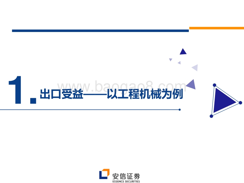 2021机械设备行业策略报告：抓住机械设备投资的三重机遇.pdf_第5页