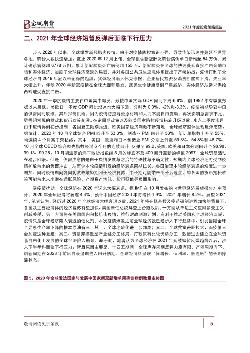 2021年度橡胶期货投资策略报告：千淘万漉虽辛苦，吹尽狂沙始到金.pdf_第5页