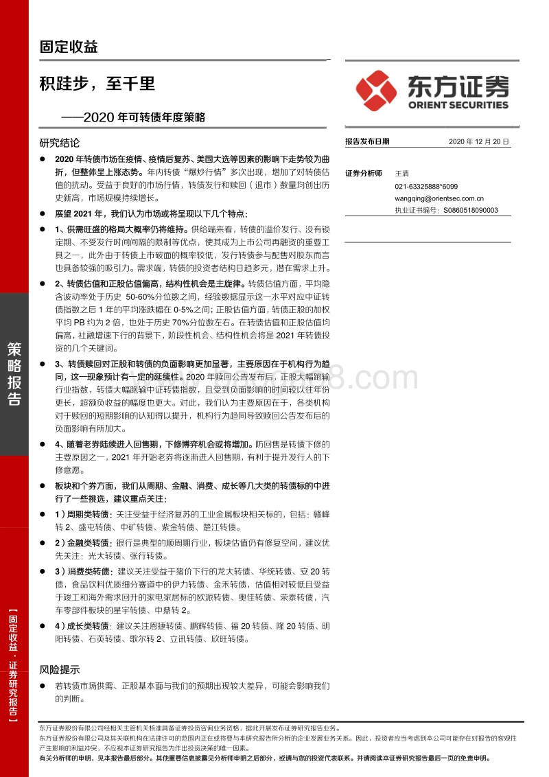 2020年可转债年度策略：积跬步，至千里.pdf_第1页