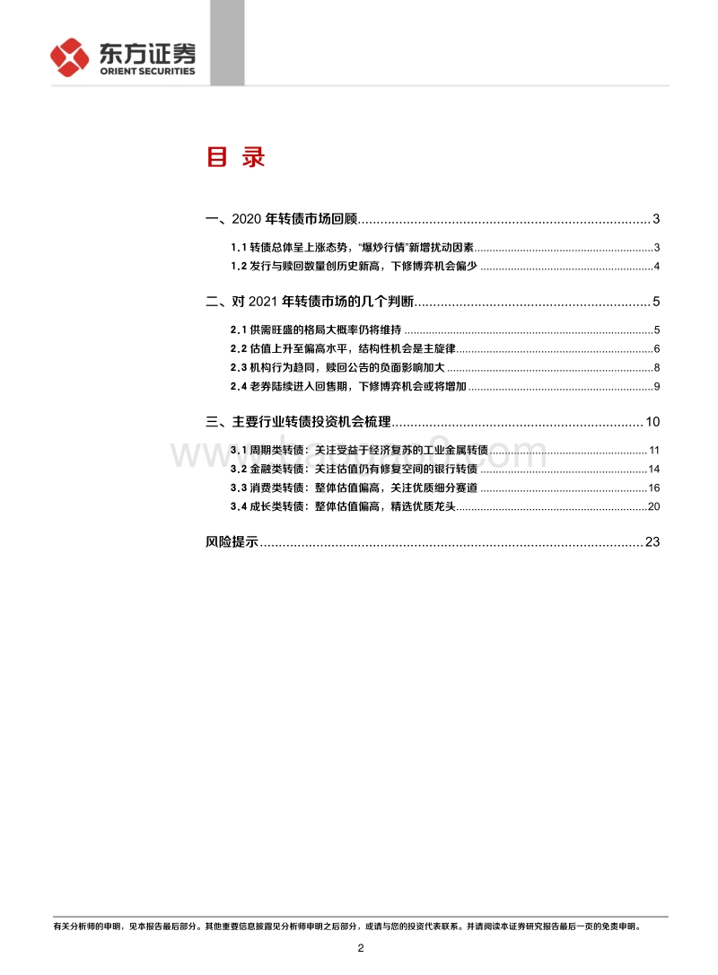 2020年可转债年度策略：积跬步，至千里.pdf_第2页