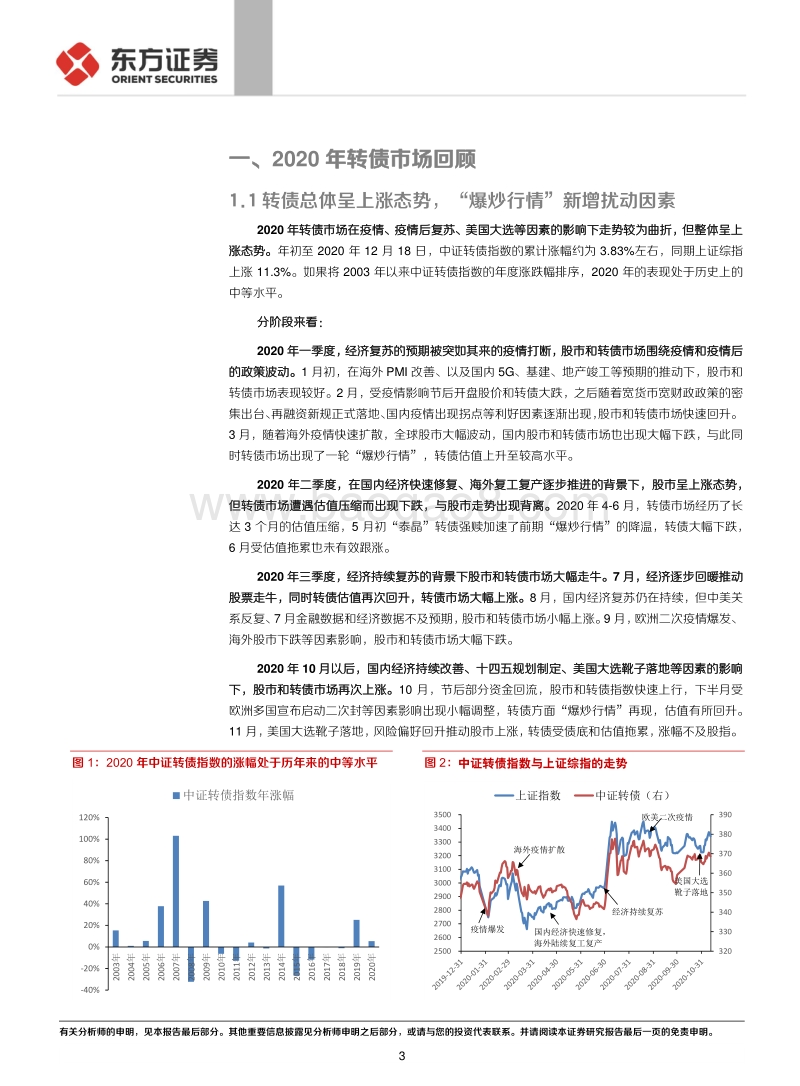 2020年可转债年度策略：积跬步，至千里.pdf_第3页