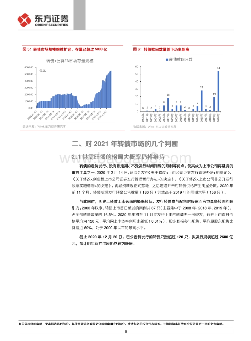 2020年可转债年度策略：积跬步，至千里.pdf_第5页
