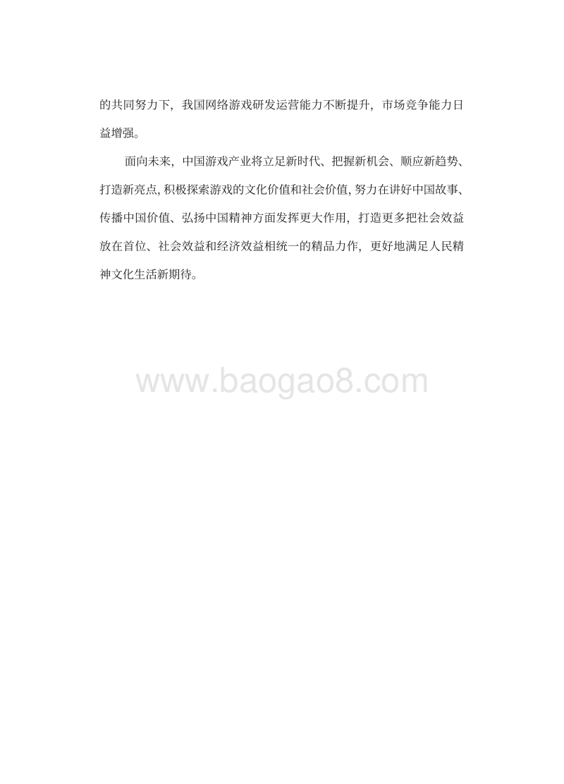 2020年1-6月中国游戏产业报告.pdf_第4页