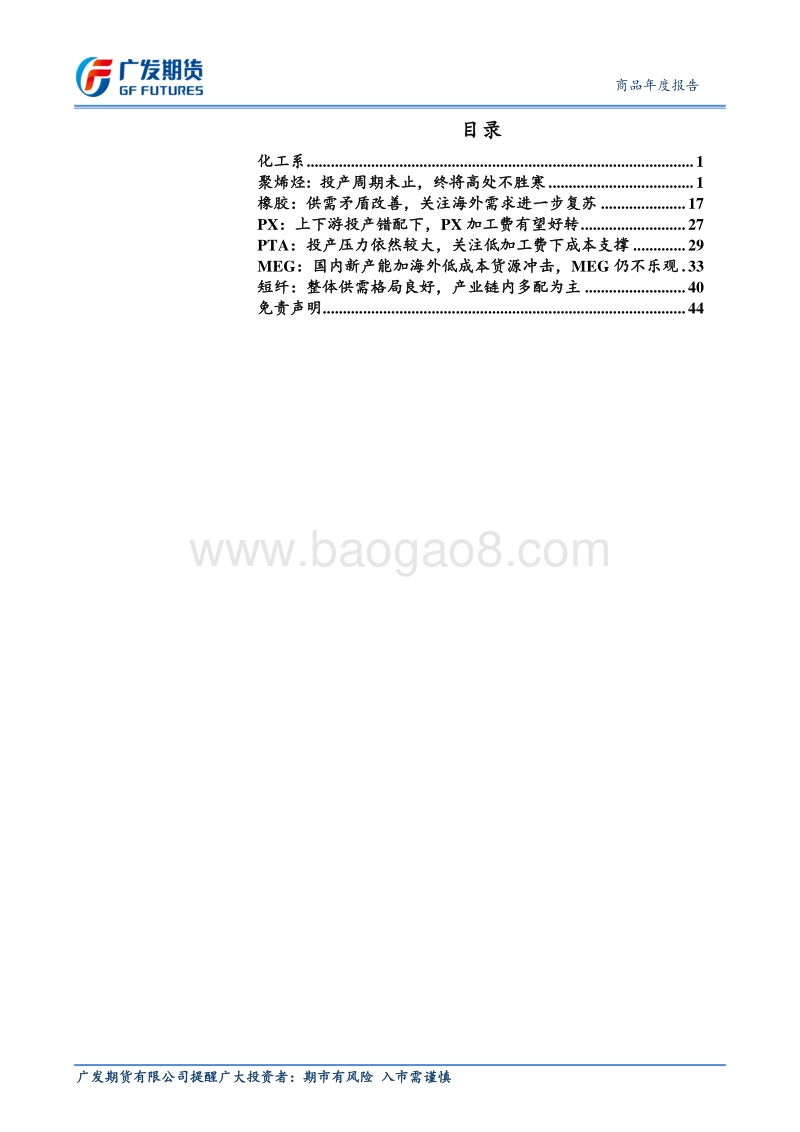 2021年化工板块年度报告：2021年聚烯烃或高位回落，聚酯产业链重心上移.pdf_第2页