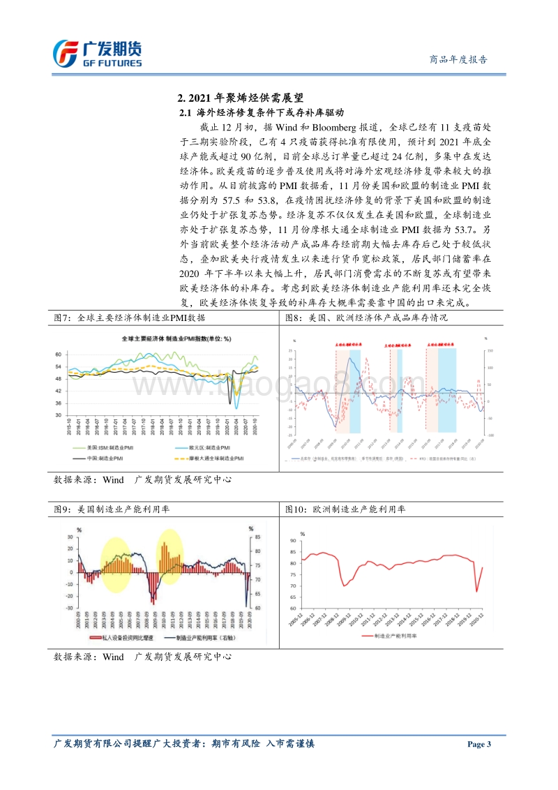 2021年化工板块年度报告：2021年聚烯烃或高位回落，聚酯产业链重心上移.pdf_第5页