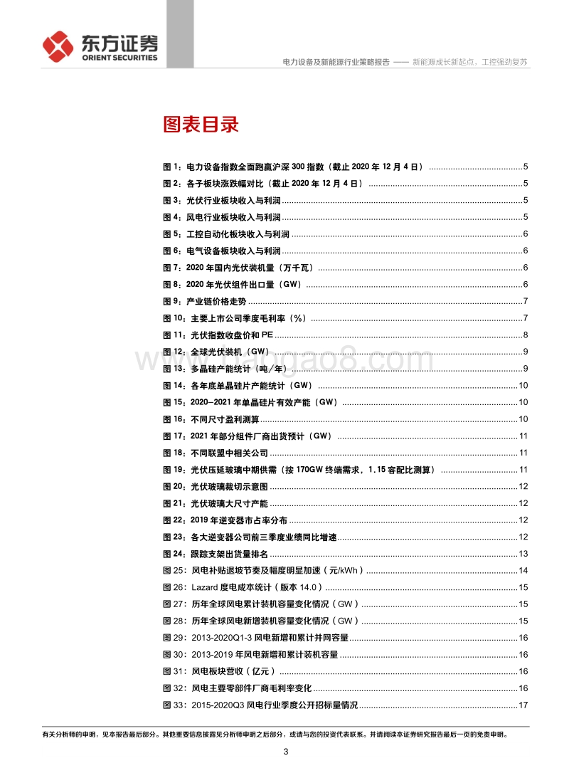 电力设备及新能源行业：新能源成长新起点，工控强劲复苏.pdf_第3页