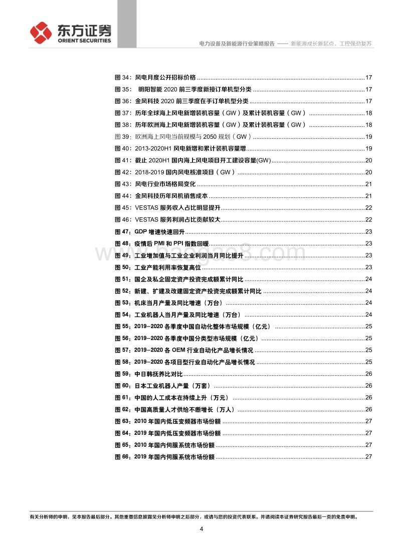 电力设备及新能源行业：新能源成长新起点，工控强劲复苏.pdf_第4页