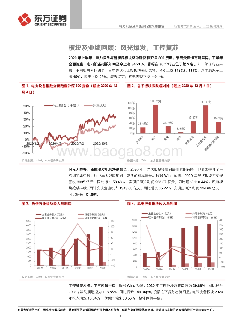 电力设备及新能源行业：新能源成长新起点，工控强劲复苏.pdf_第5页