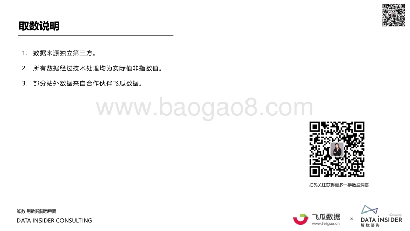 babycare全域打法分析.pdf_第3页