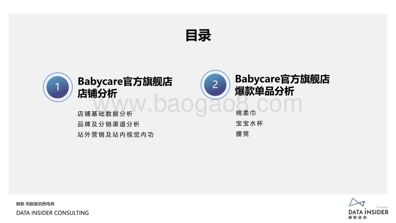 babycare全域打法分析.pdf_第4页