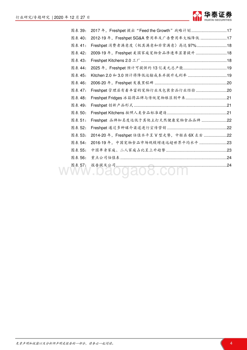 美国宠物食品专题之Freshpet篇：鲜粮赛道龙头，宠食高成长标的.pdf_第4页