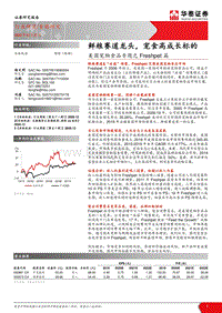 美国宠物食品专题之Freshpet篇：鲜粮赛道龙头，宠食高成长标的.pdf